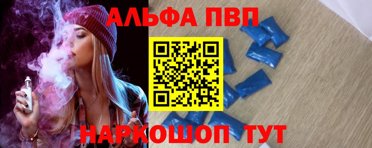 Альфа ПВП крисы CK Большой Камень