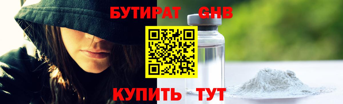 Большой Камень  Бутират оксибутират  Вход с VPN 