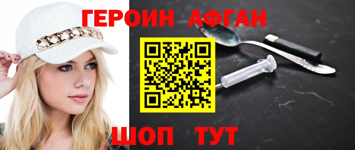 ГЕРОИН белый Большой Камень