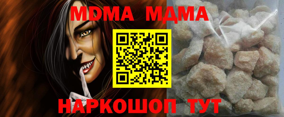 МДМА кристаллы  Вход с VPN  МДМА Molly  Большой Камень 