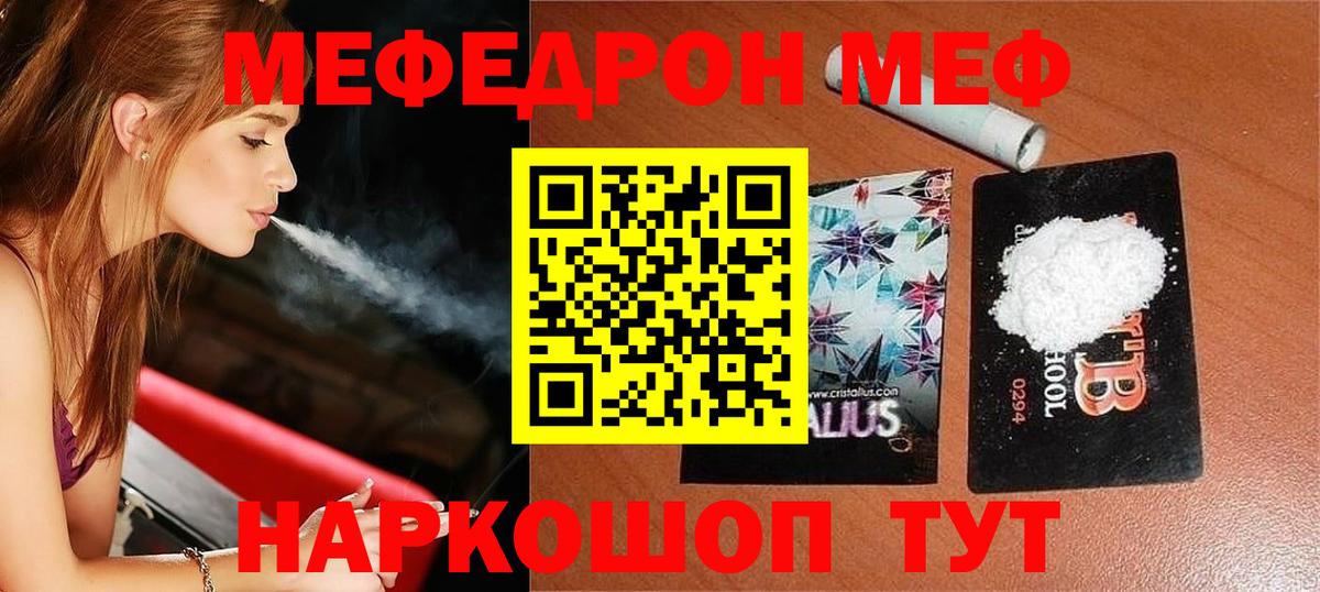 МЯУ-МЯУ кристаллы  мега сайт  Меф  Большой Камень  Вход с VPN  МЕФ мяу мяу  купить  