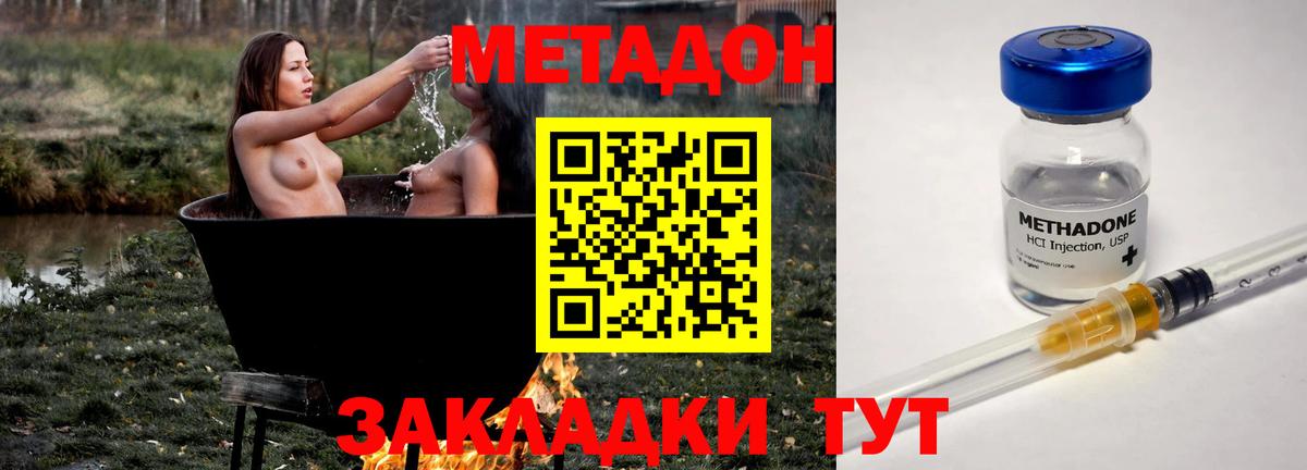 Метадон VHQ  МЕТАДОН VHQ  Большой Камень  Вход с VPN 